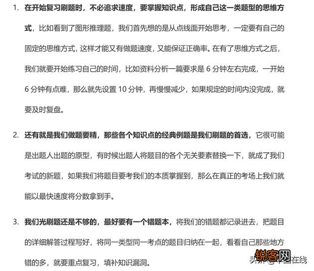 公务员考试。每次都很认真听课,但正确率很低。正确做题方法有哪些？