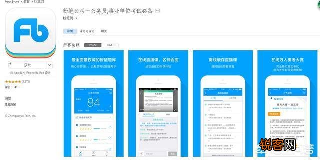 有哪些备考公务员的app推荐？