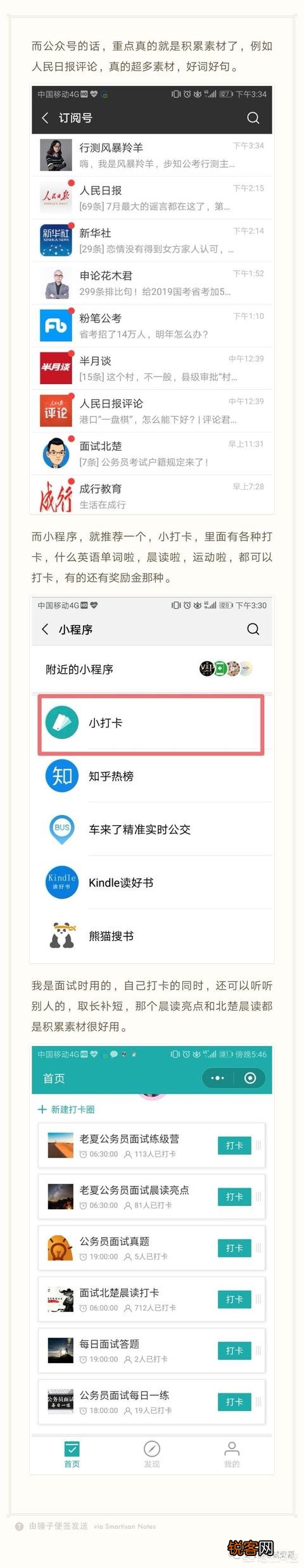 有哪些备考公务员的app推荐？