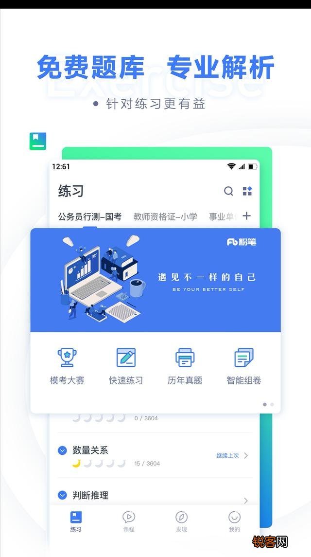 现在的公考省考应运而生了很多APP,粉笔、华图、腰果,请问哪一个最好？考公务员是不是得学习成绩非常好？