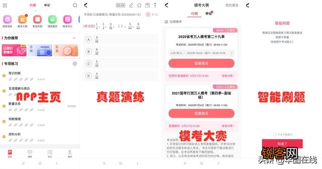 公务员考试题库app哪款好用?