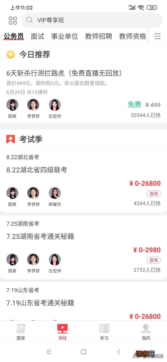 公务员考试题库app哪款好用?