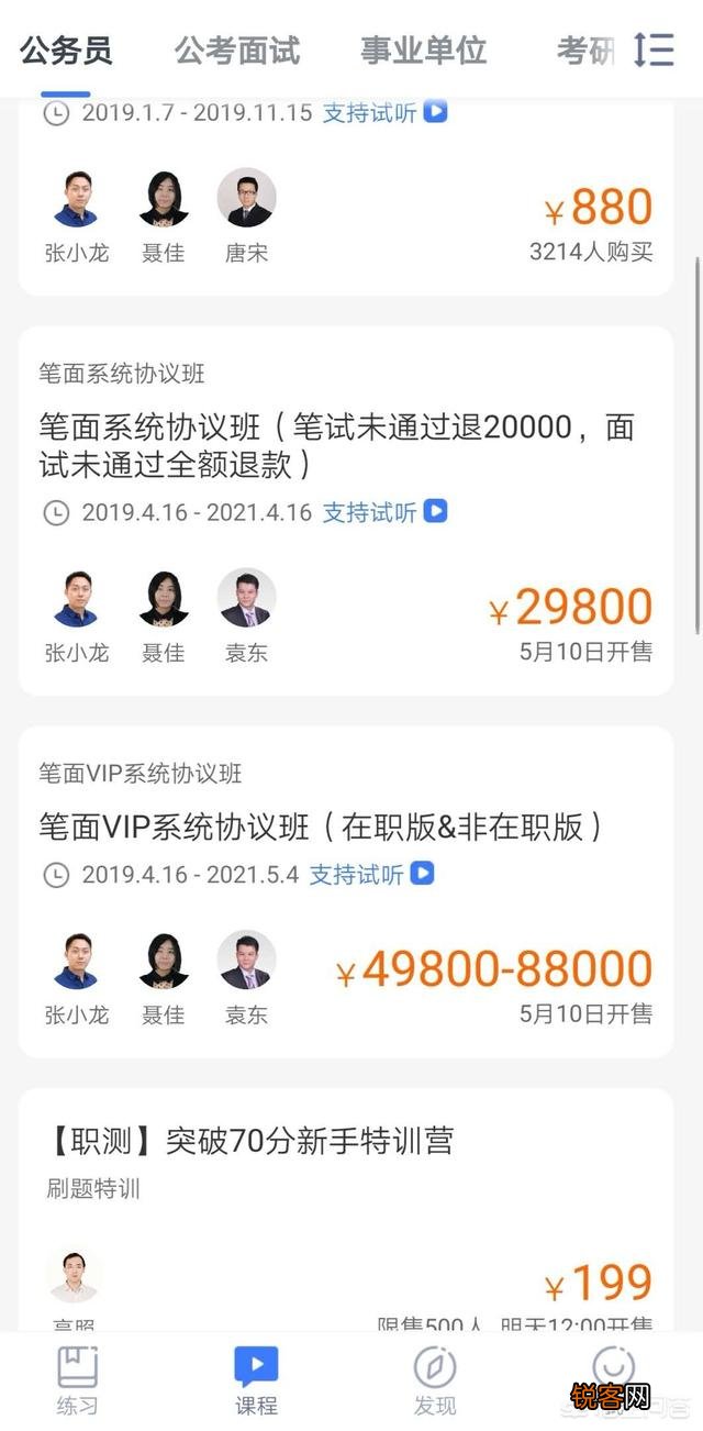 公务员考试APP,粉笔公考、华图在线、考试通,哪个app比较好？