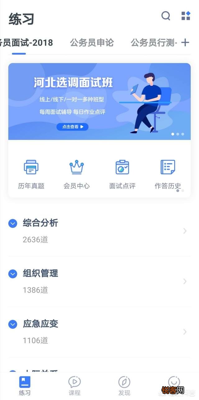 公务员考试APP,粉笔公考、华图在线、考试通,哪个app比较好？