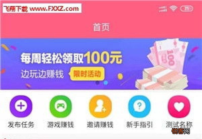 悬赏兔app真能做任务赚钱吗