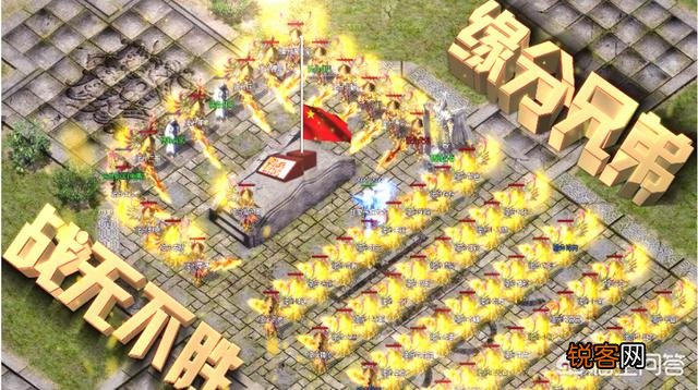你们怎么看待《热血传奇》这个游戏？