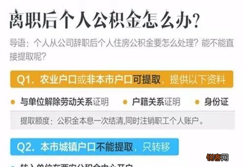 离职后多久可以提取公积金？
