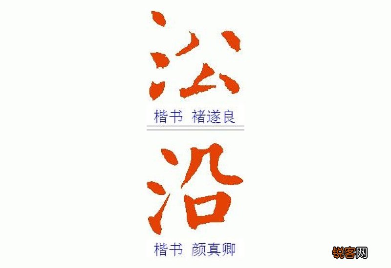 沿组词_沿的组词_沿怎么组词