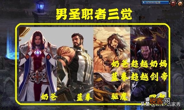 DNF男圣职者三觉：奶爸太阳可过图,蓝拳进军超一线,如何评价？