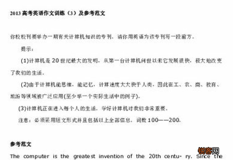 高考英文参考作文