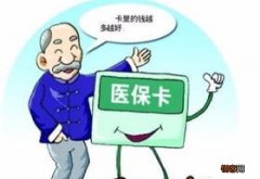 医保卡丢失了怎么办？需要什么手续？