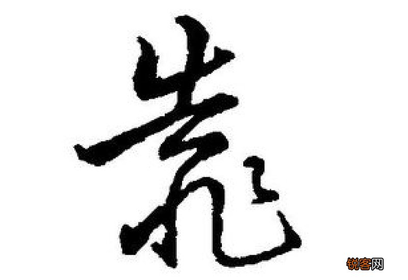 依靠的靠怎么组词 靠怎么组词