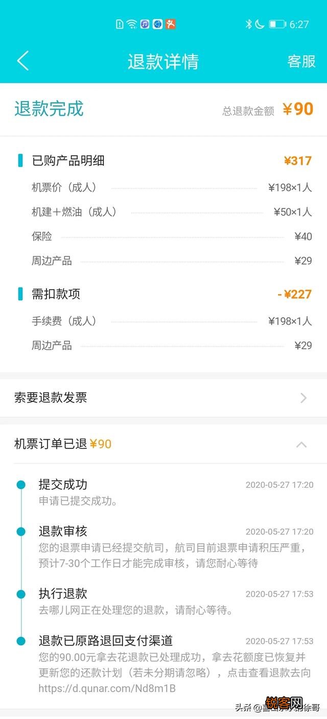 网上购买飞机票的都有哪些注意事项?