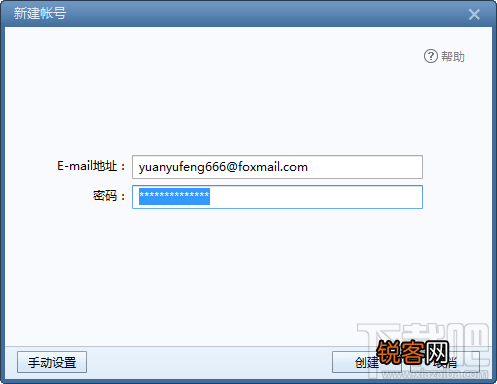foxmail怎么注册账号 foxmail注册账号图文教程