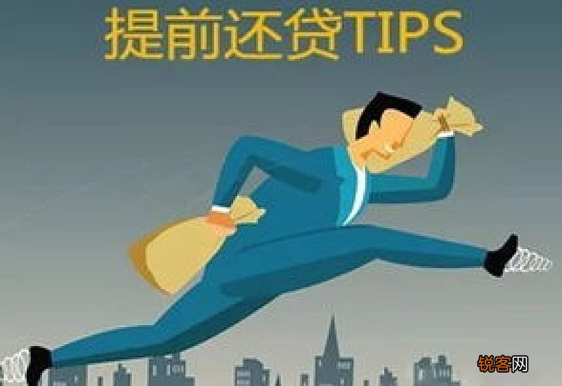 公积金贷款提前还款有违约金么？