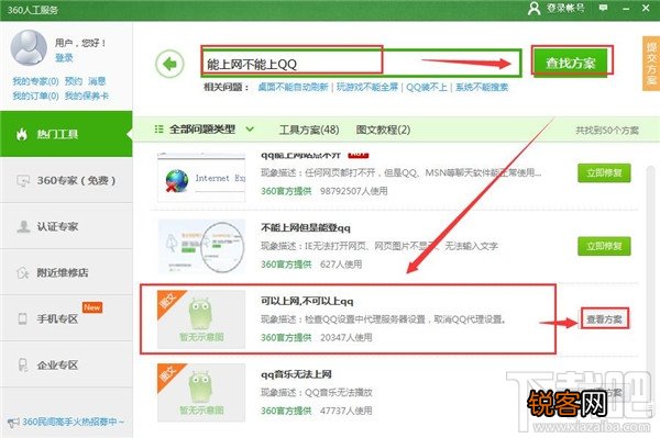 能上网不能上qq怎么办