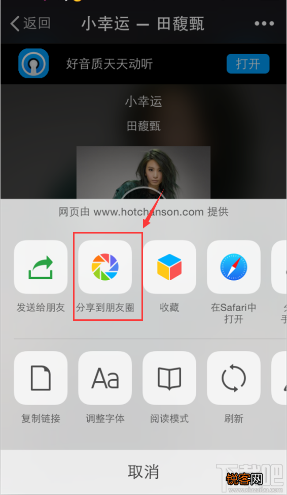 微信朋友圈怎么转发音乐 朋友圈转发音乐的办法