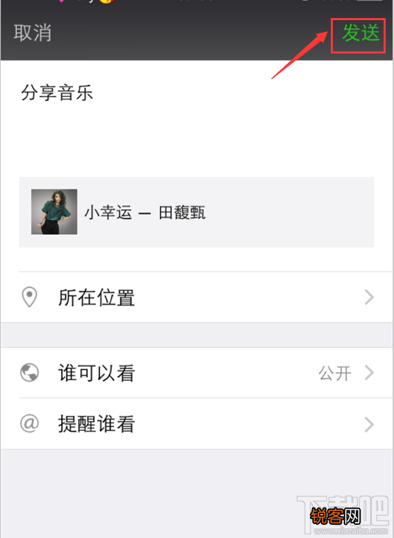 微信朋友圈怎么转发音乐 朋友圈转发音乐的办法