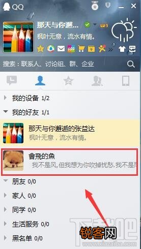 qq怎么截图 qq截图办法 qq聊天怎么截图