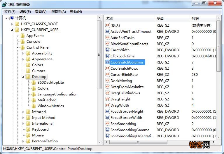 Win7如何修改切换窗口数量?Win7修改切换窗口数量的方法