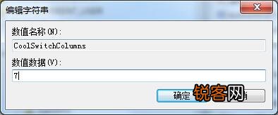 Win7如何修改切换窗口数量?Win7修改切换窗口数量的方法