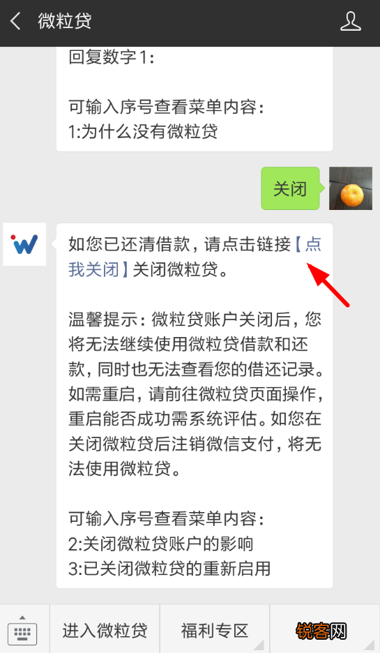 微信如何将微粒贷关掉 具体步骤介绍