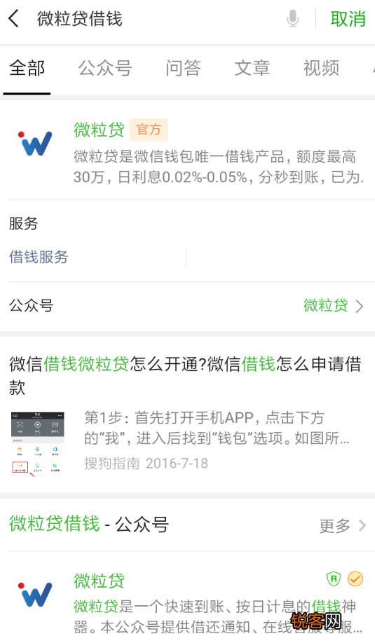 微信如何将微粒贷关掉 具体步骤介绍