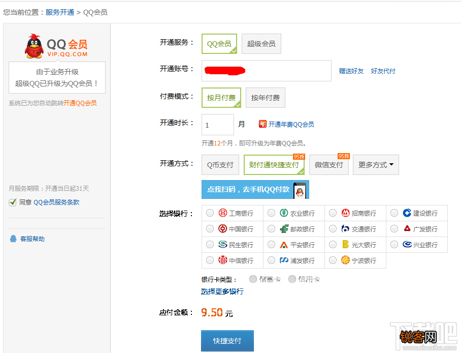 怎样使用电脑开通超级qq？电脑上怎么开通超级qq