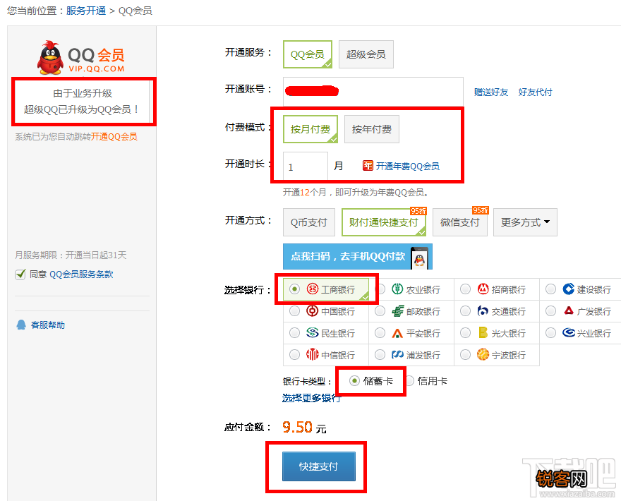 怎样使用电脑开通超级qq？电脑上怎么开通超级qq