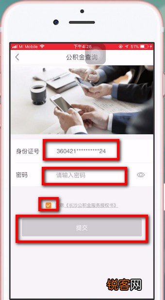爱城市网APP中查询公积金具体步骤介绍