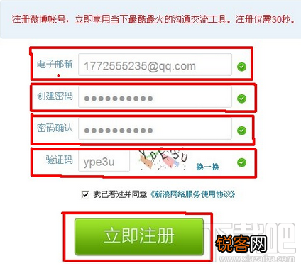 怎样开通微博账号 微博账号怎么注册