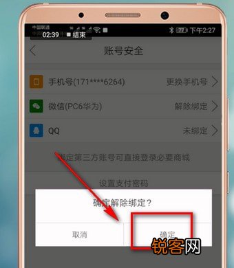 必要商城怎么销户 具体步骤介绍