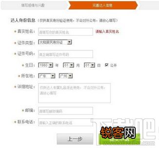 怎样申请成为新浪微博达人