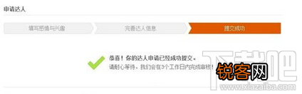 怎样申请成为新浪微博达人