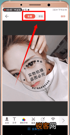 微商水印相机中做水印具体步骤介绍