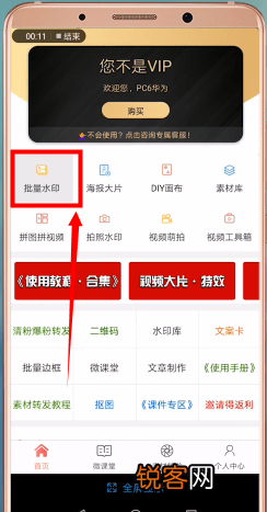 微商水印相机中做水印具体步骤介绍
