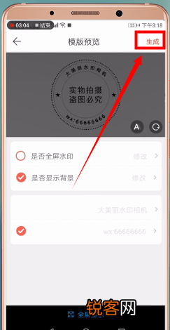 微商水印相机中做水印具体步骤介绍