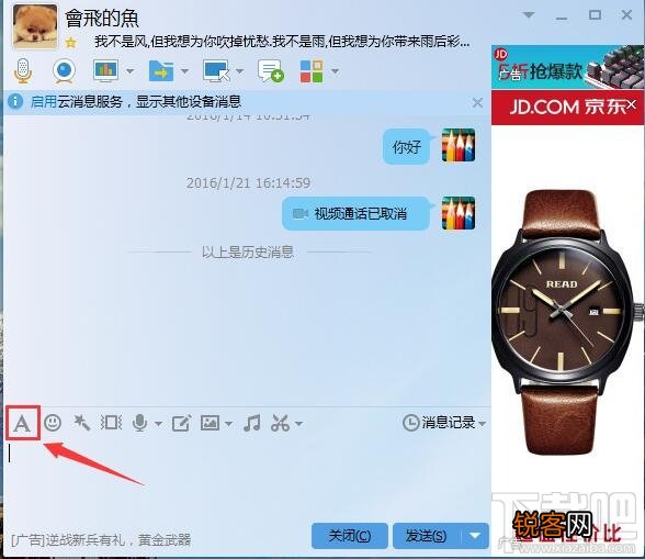 qq字体怎么改 qq怎么改字体
