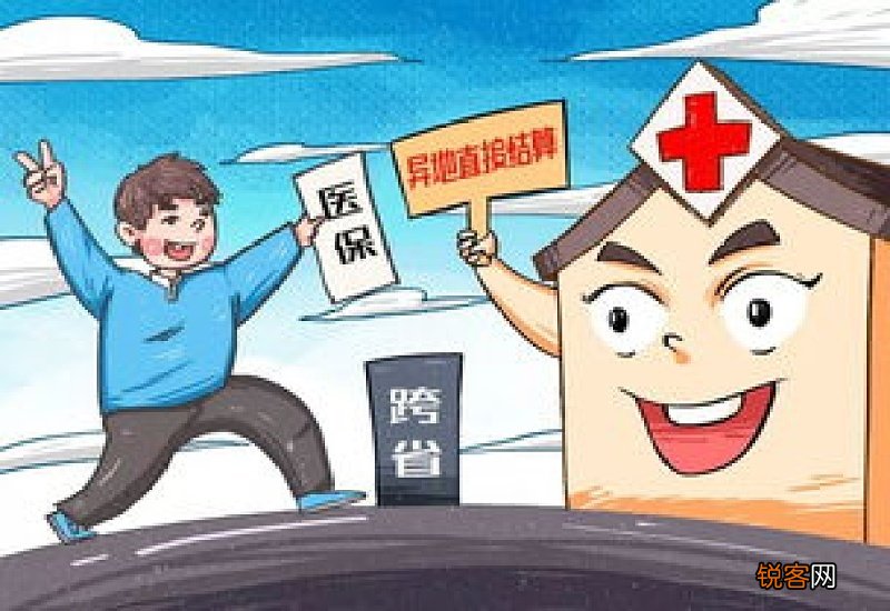 异地急诊医保条件怎么要求的?未办理异地就医直接结算怎么办?