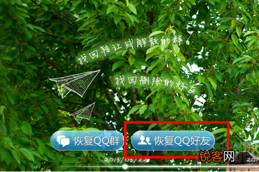 怎么样打开qq好友恢复中心把错删的好友恢复？