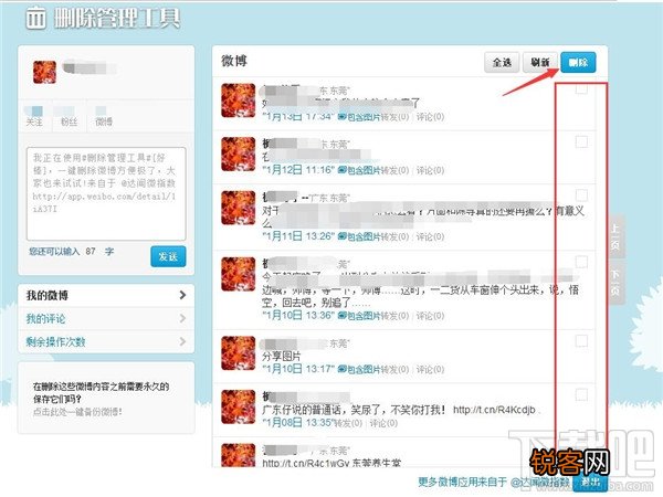 怎么删除微博 微博怎么清理