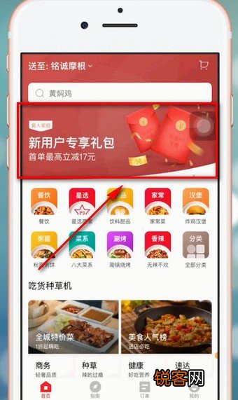 饿了么App获得星选优惠券具体操作流程