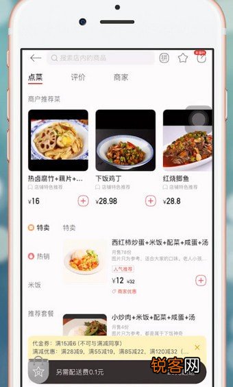 饿了么App获得星选优惠券具体操作流程