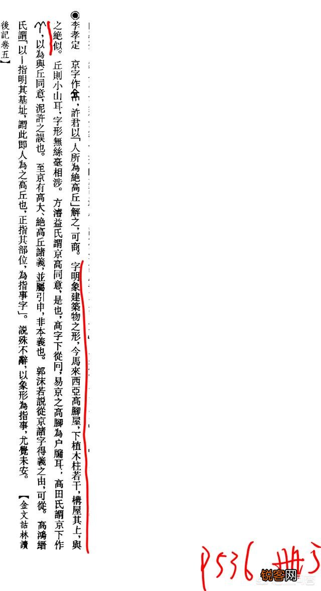 为什么中国古代的首都称为“京”？汉字“京”的本义是什么？