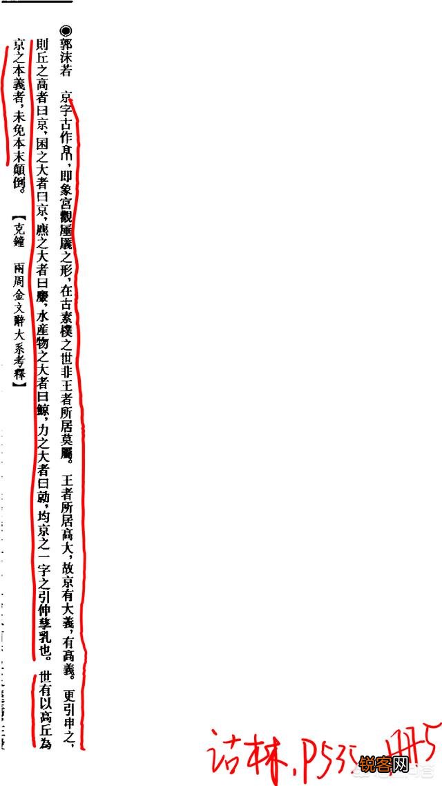 为什么中国古代的首都称为“京”？汉字“京”的本义是什么？