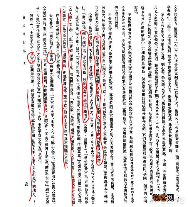为什么中国古代的首都称为“京”？汉字“京”的本义是什么？