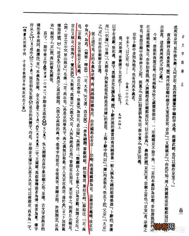 为什么中国古代的首都称为“京”？汉字“京”的本义是什么？