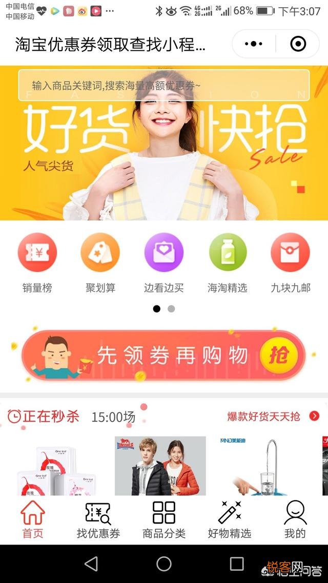 淘宝内部优惠券去哪里找?