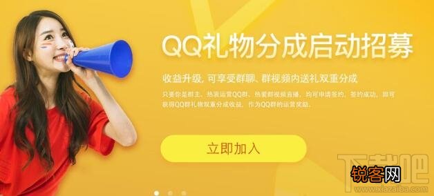 QQ群礼物分成是什么?QQ群礼物分成收益怎么得?