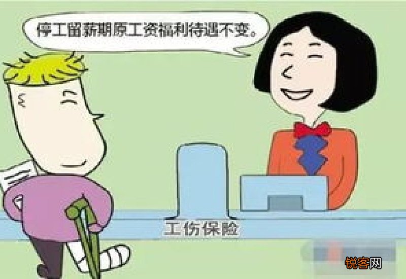 工伤停工留薪期会有工资吗？